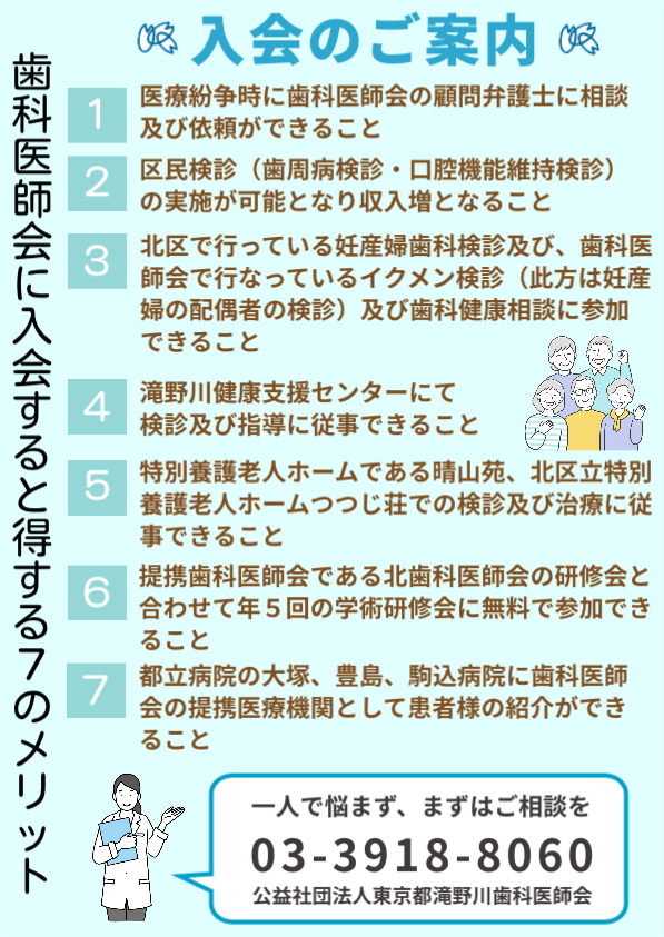 歯科医師会に入会するメリット
